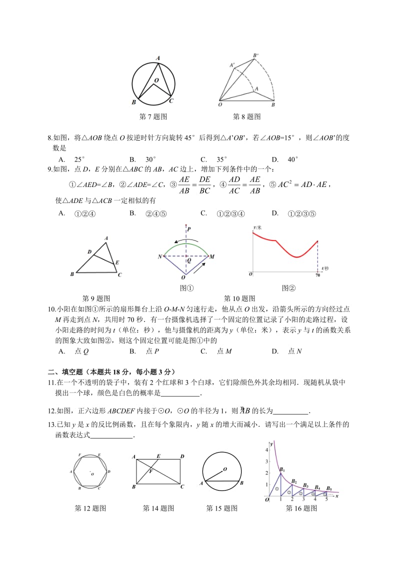 北京市朝阳区2015-2016学年九年级上数学期末试题含答案.doc_第2页