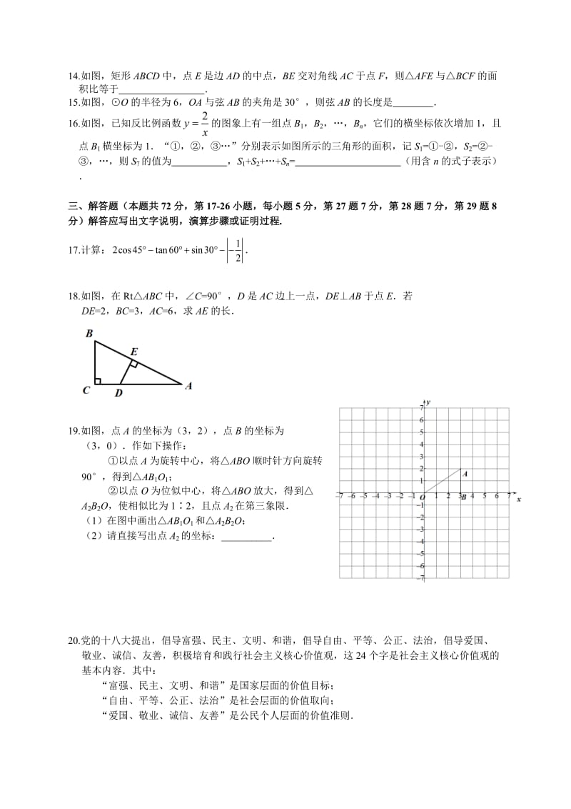 北京市朝阳区2015-2016学年九年级上数学期末试题含答案.doc_第3页