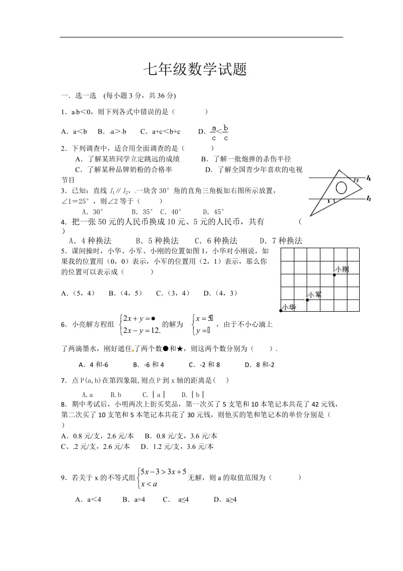 2013年下学期七年级数学期末复习试题.doc_第1页