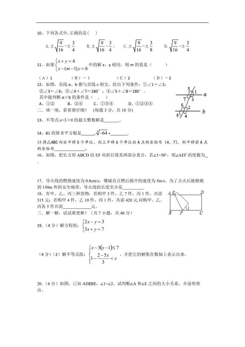 2013年下学期七年级数学期末复习试题.doc_第2页