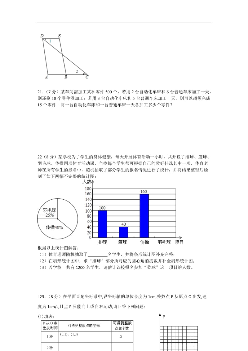 2013年下学期七年级数学期末复习试题.doc_第3页