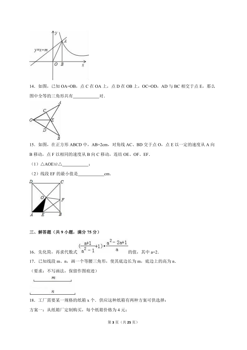 驻马店市新蔡县2015-2016年八年级下期末数学试卷含答案解析.doc_第3页