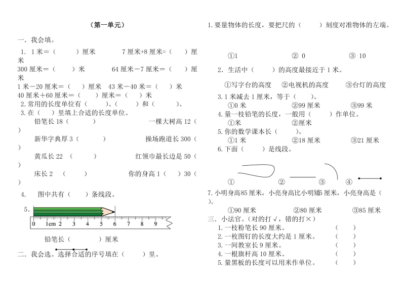 部编版二年级上册数学单元同步及期末总复习试题.doc_第1页