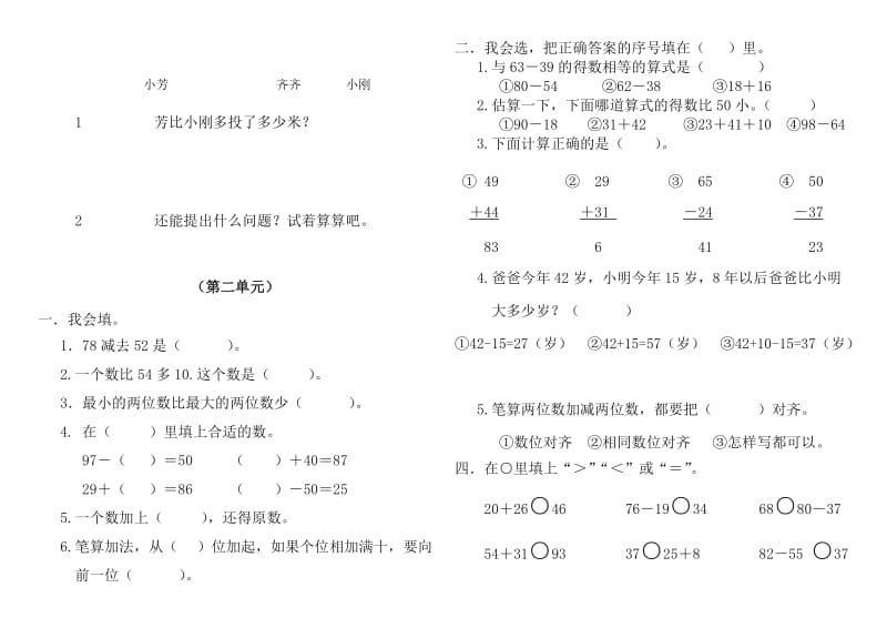 部编版二年级上册数学单元同步及期末总复习试题.doc_第3页