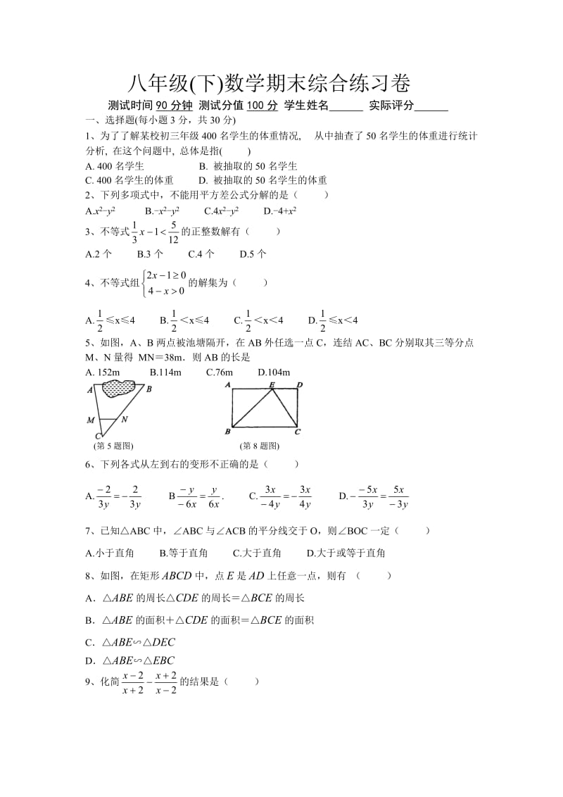 八年级数学下期末综合练习卷3.doc_第1页