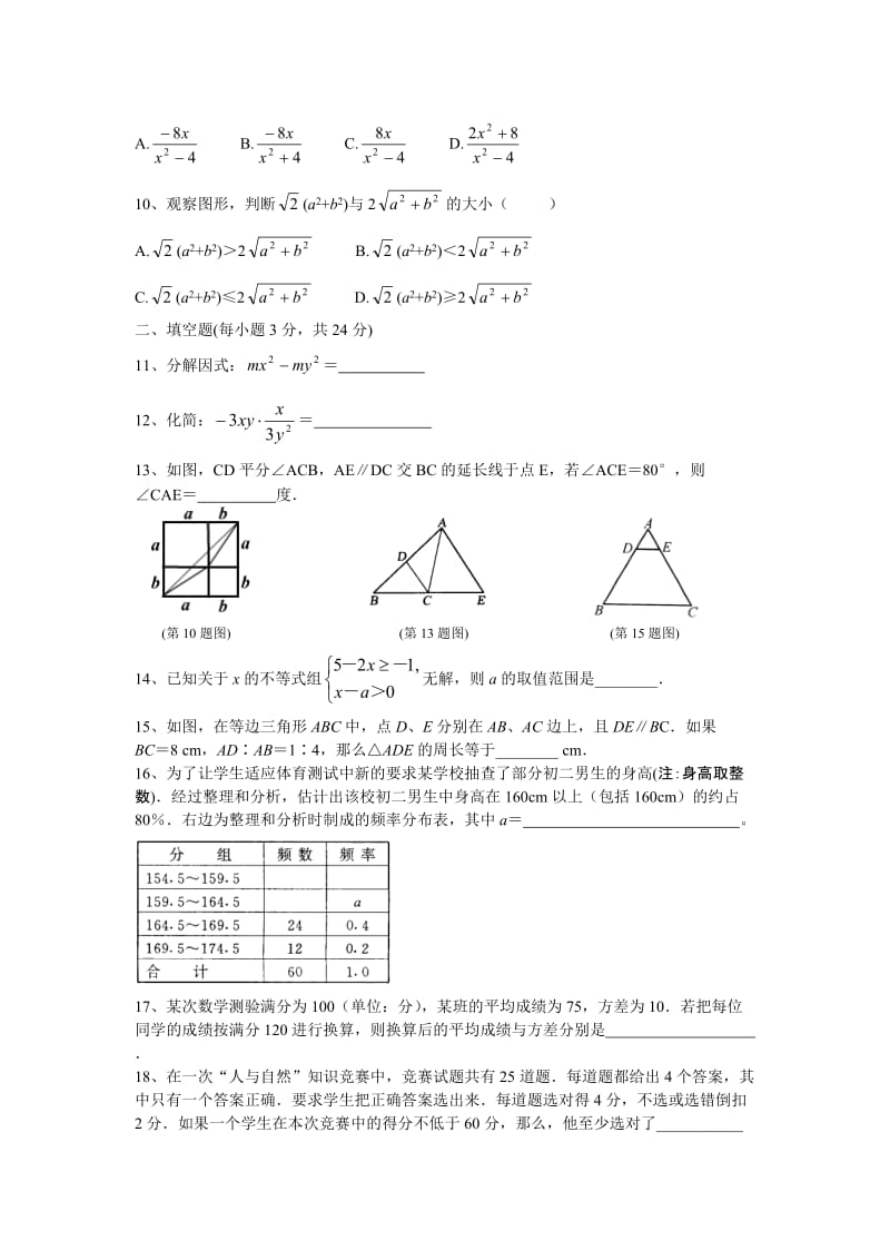 八年级数学下期末综合练习卷3.doc_第2页