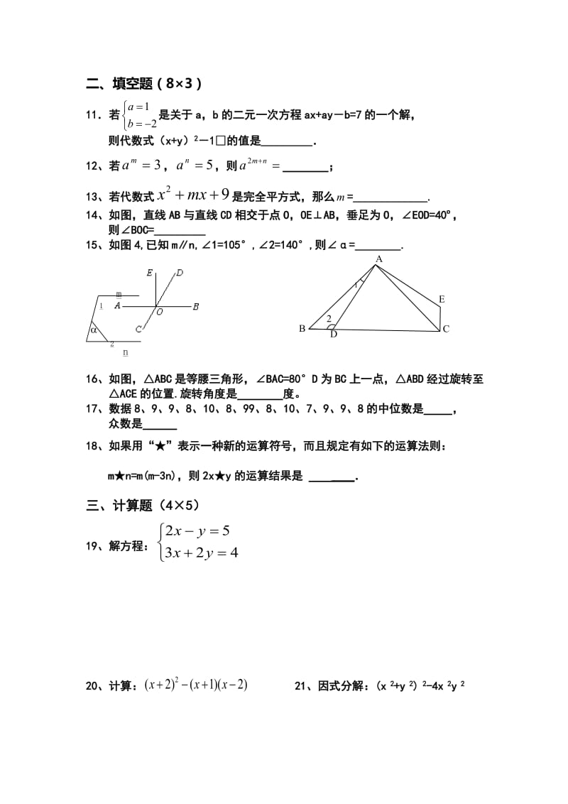 七年级下册数学期末模拟试题一.doc_第2页