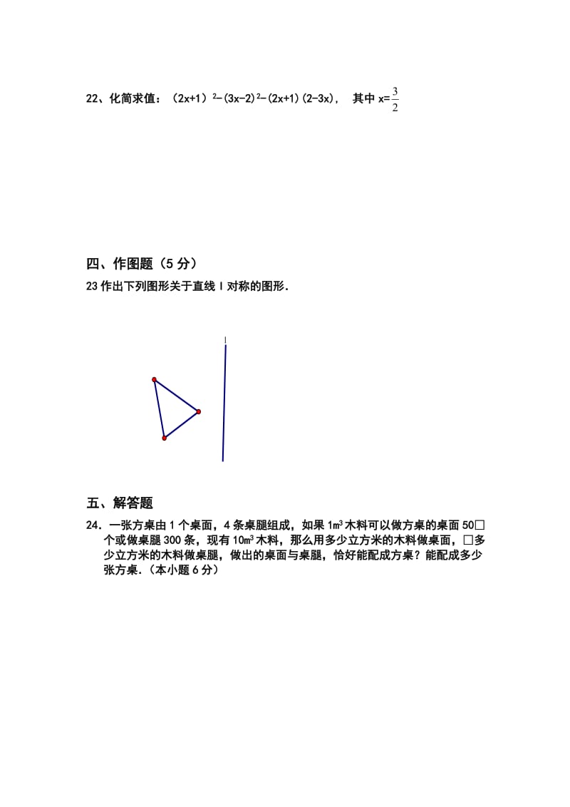 七年级下册数学期末模拟试题一.doc_第3页