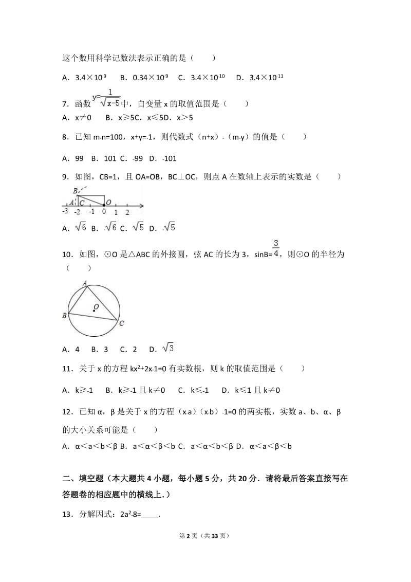 内江市资中县2016届九年级下期末数学模拟试卷含答案解析.doc_第2页