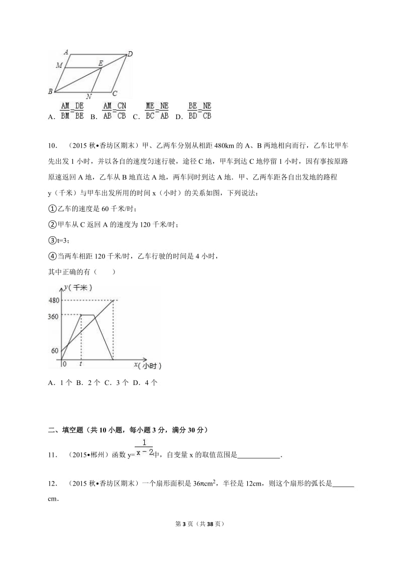 哈尔滨市香坊区2016届九年级上期末数学试卷含答案解析.doc_第3页