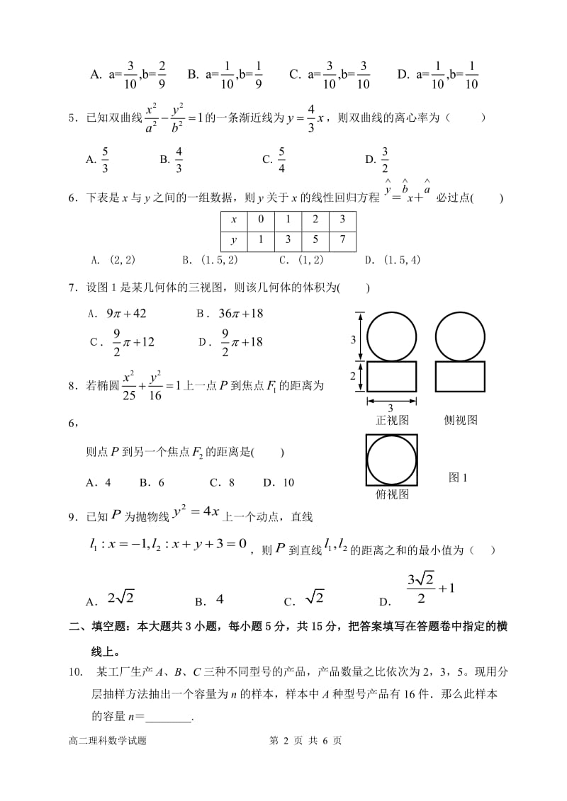 惠州市2011—2012学年度第一学期期末考理科试试题.doc_第2页