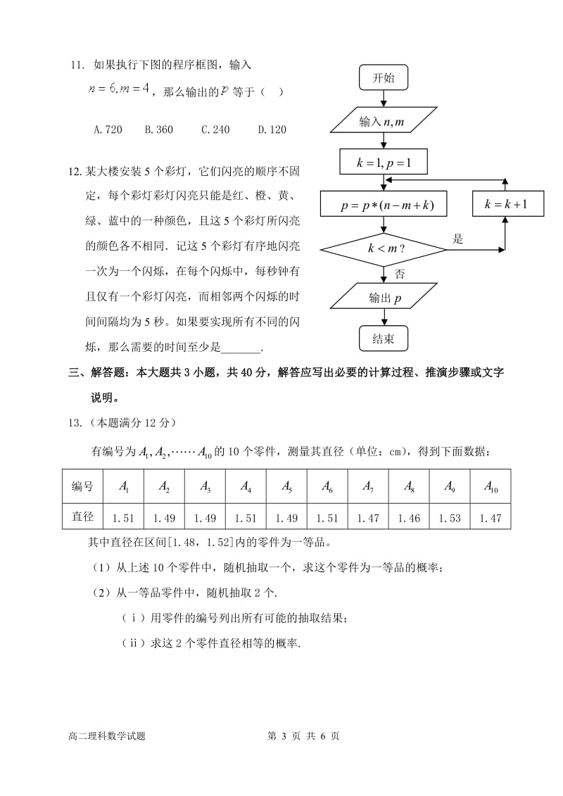 惠州市2011—2012学年度第一学期期末考理科试试题.doc_第3页