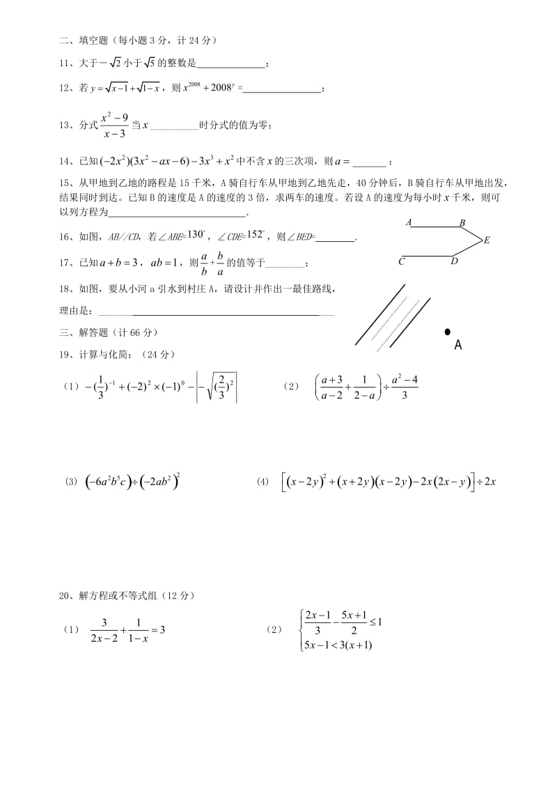 合肥一六八中学七年级下期末数学模拟试题（三）.doc_第2页