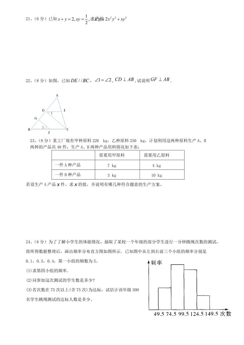 合肥一六八中学七年级下期末数学模拟试题（三）.doc_第3页