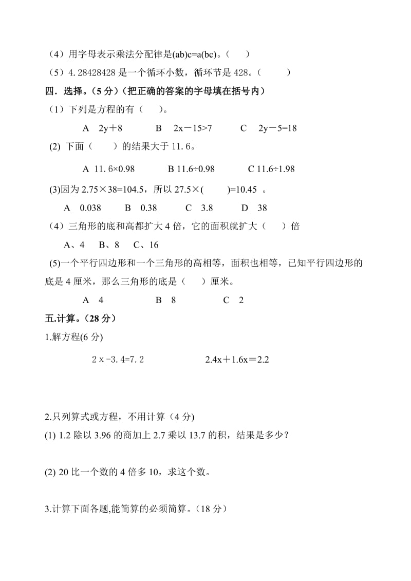 五年级数学第一学期期末练习题.doc_第2页