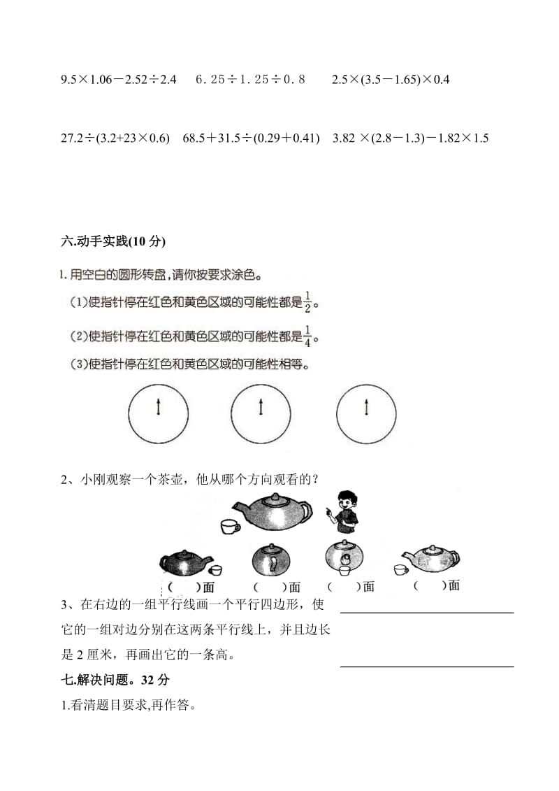 五年级数学第一学期期末练习题.doc_第3页