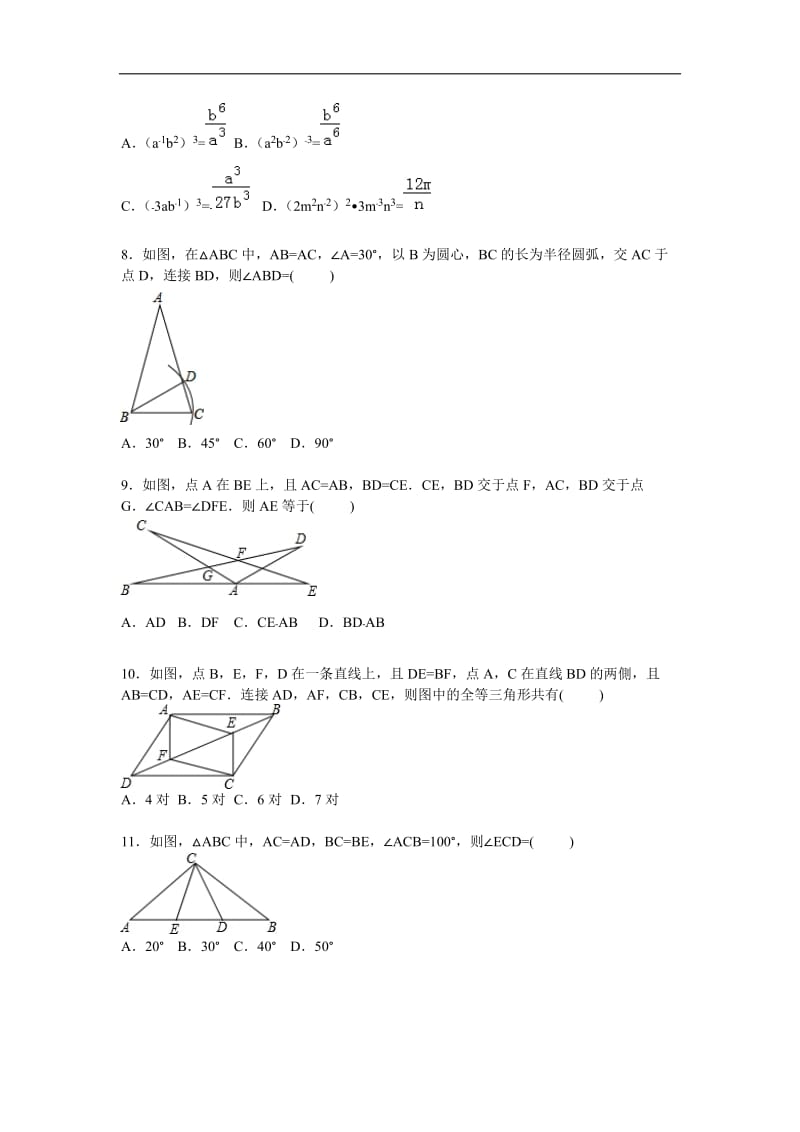 天津市和平区2015-2016学年八年级上期末数学试卷含答案解析.doc_第2页