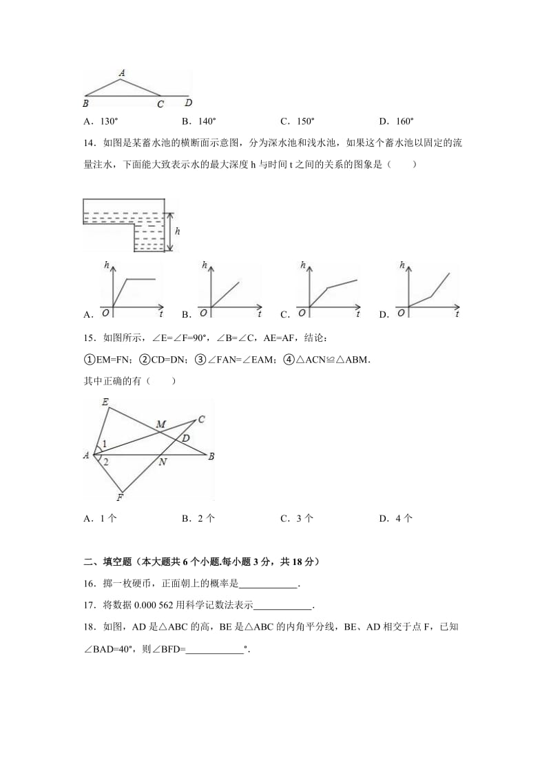 济南市商河县2015-2016学年七年级下期末数学试卷含答案解析.doc_第3页