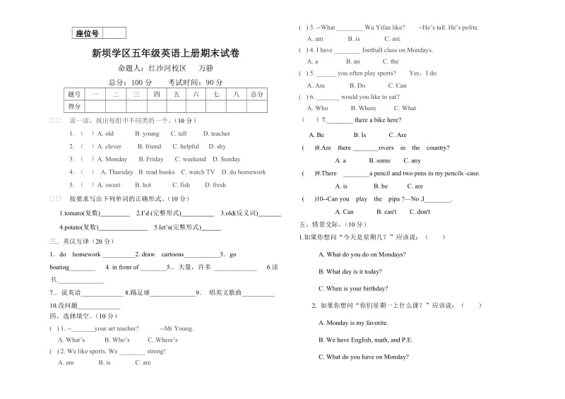 新坝镇中心小学五年级英语上册期末模拟试卷.doc_第1页