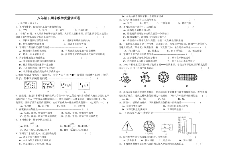 八年级下期末教学质量调研卷.doc_第1页