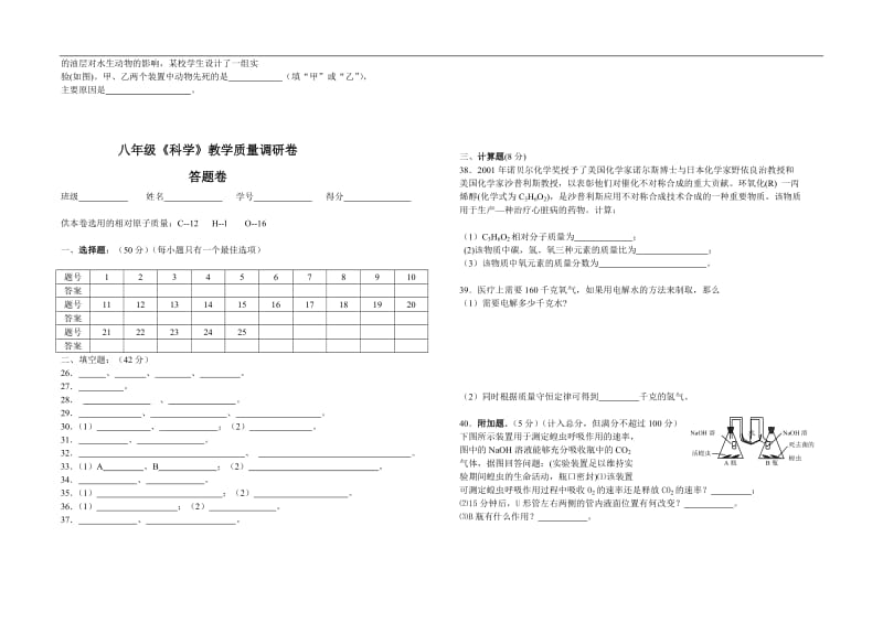 八年级下期末教学质量调研卷.doc_第3页