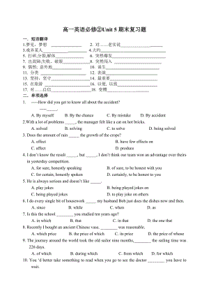 高一英語(yǔ)必修②Unit5期末復(fù)習(xí)題.doc