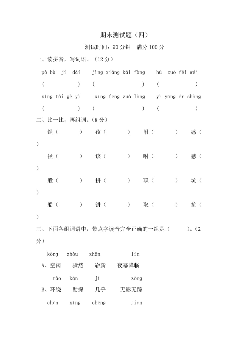 苏教版三年级上册期末测试题四.doc_第1页