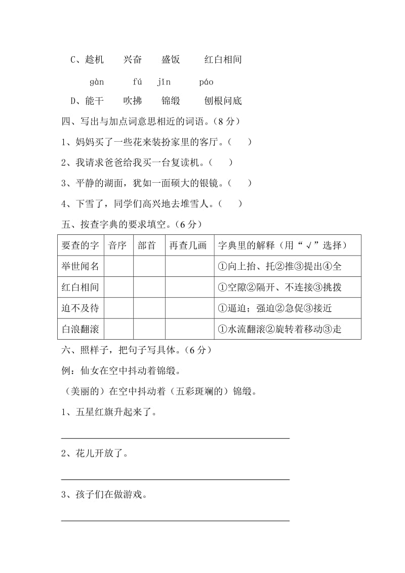 苏教版三年级上册期末测试题四.doc_第2页