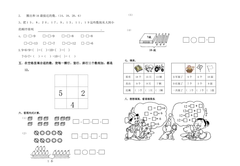 苏教国标版一年级数学上期末模拟卷.doc_第2页