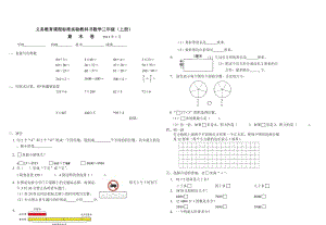 蘇教版三年級上冊數(shù)學(xué)期末試題.doc