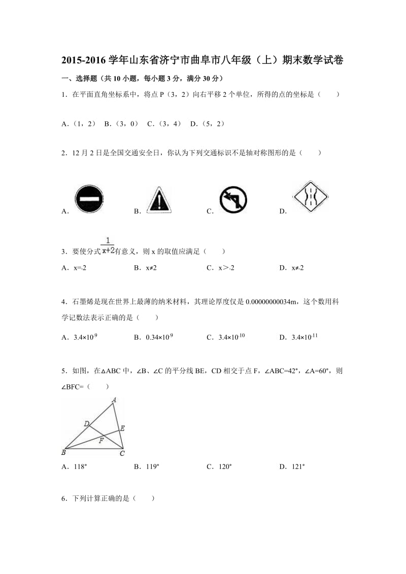 济宁市曲阜市2015-2016学年八年级上期末数学试卷含答案解析.doc_第1页