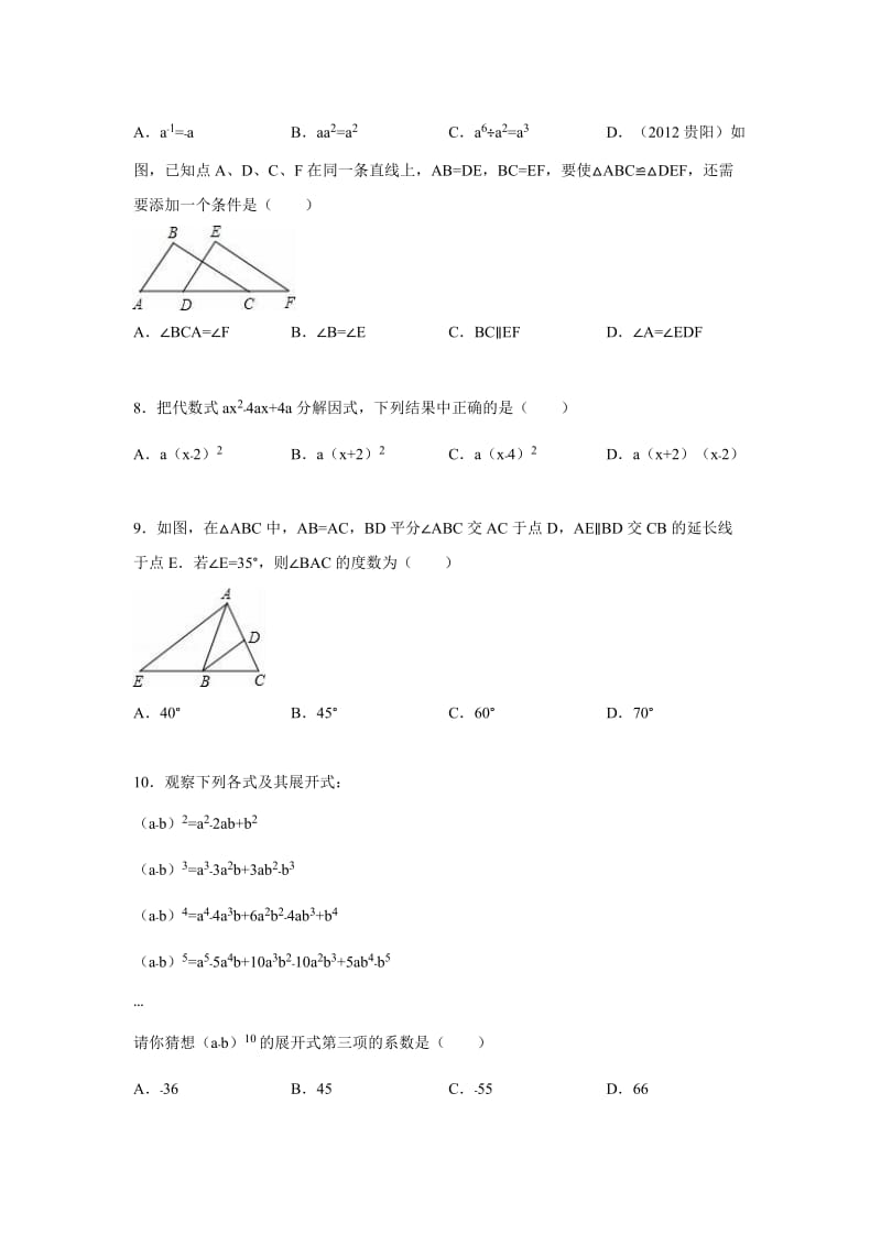 济宁市曲阜市2015-2016学年八年级上期末数学试卷含答案解析.doc_第2页