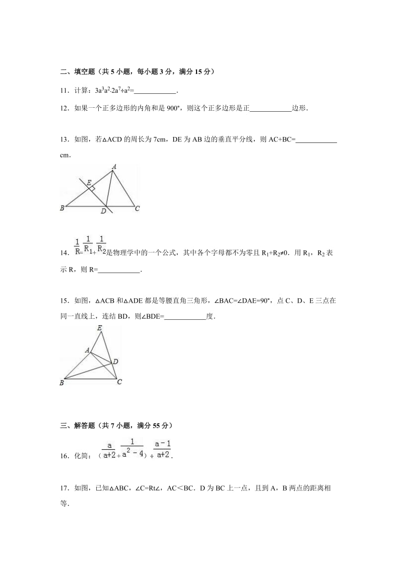 济宁市曲阜市2015-2016学年八年级上期末数学试卷含答案解析.doc_第3页