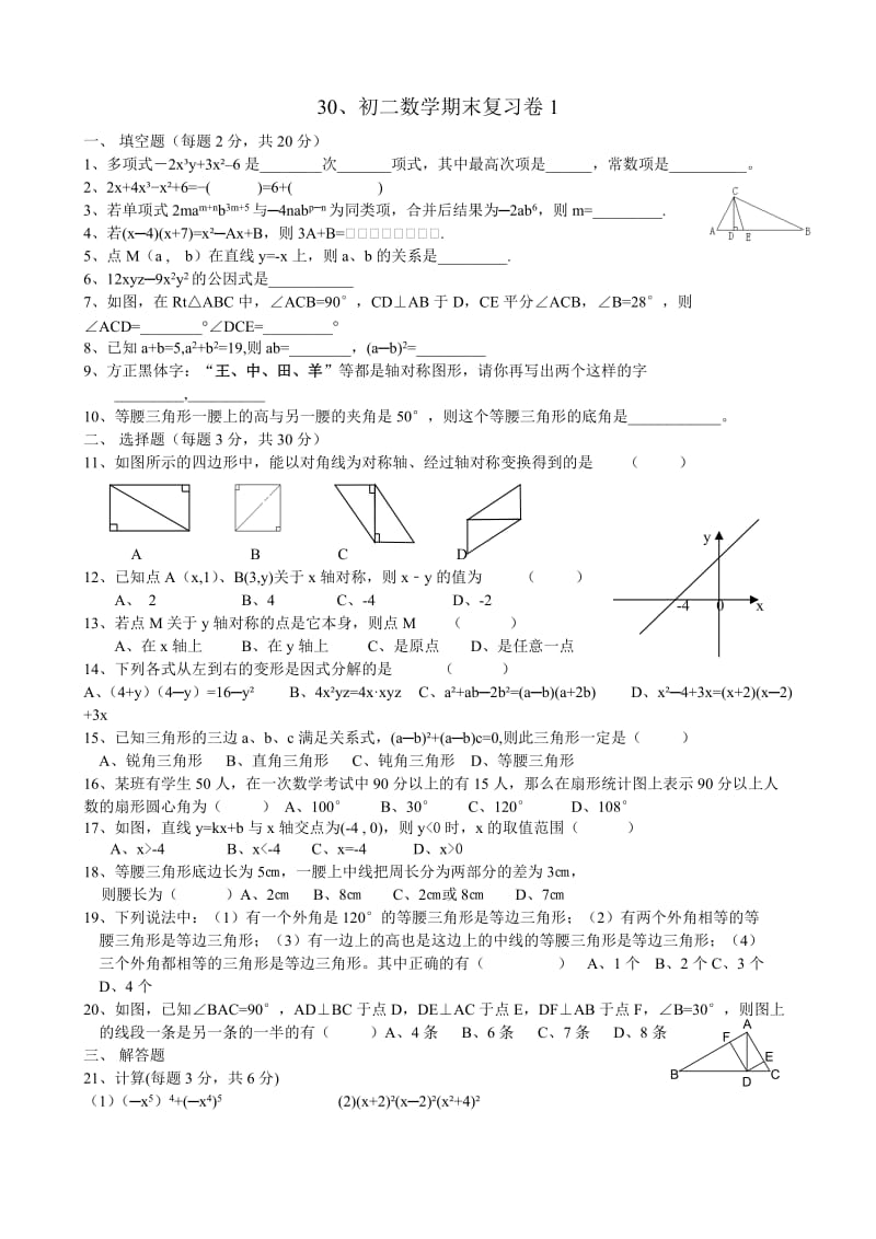 初二数学期末复习卷1.doc_第1页