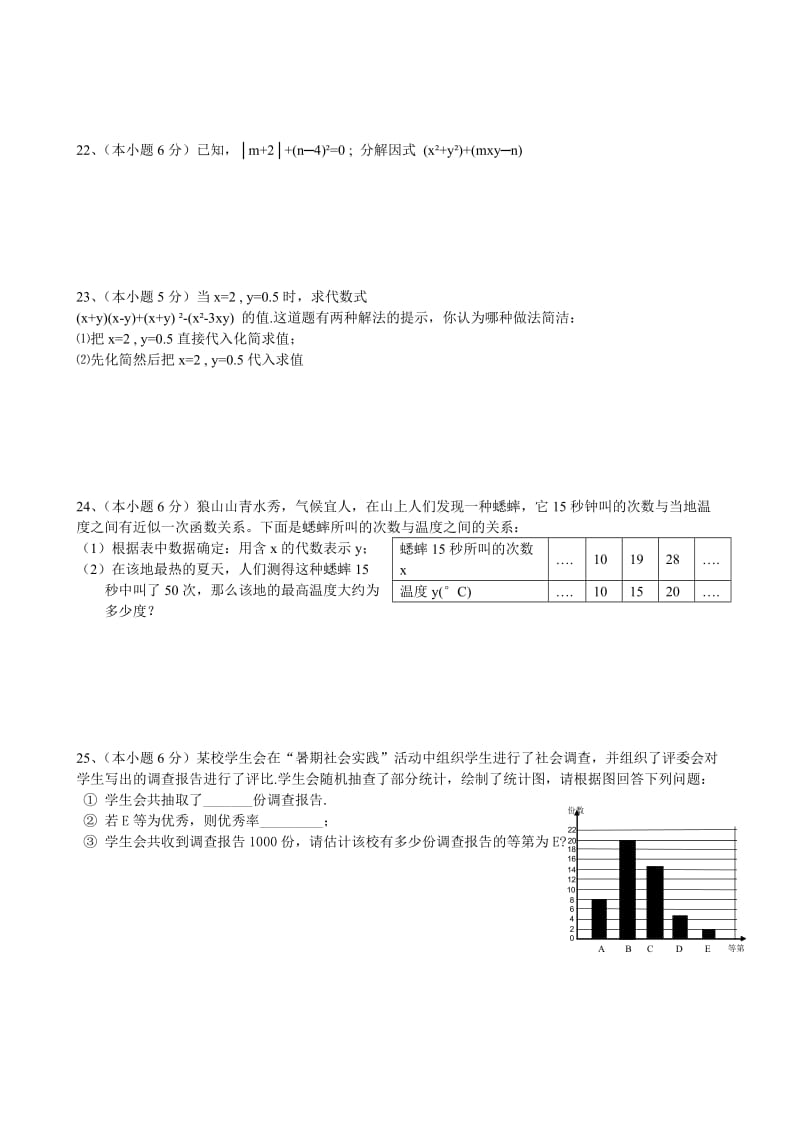 初二数学期末复习卷1.doc_第2页