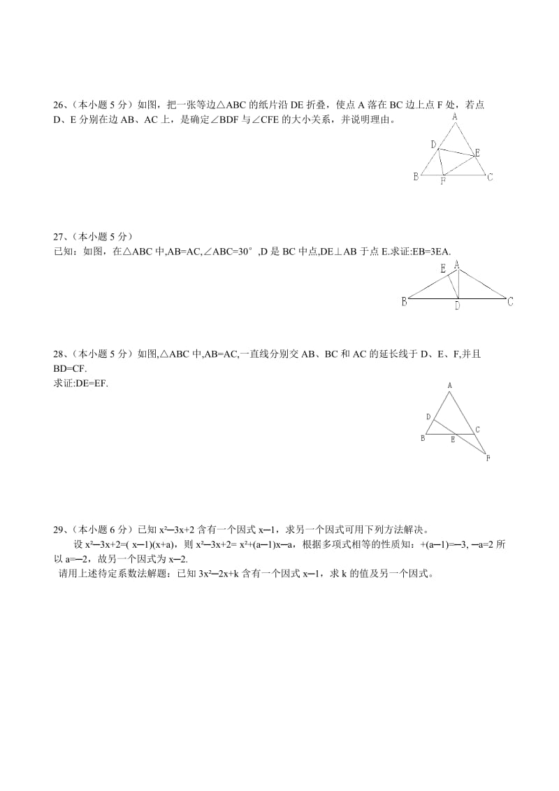 初二数学期末复习卷1.doc_第3页