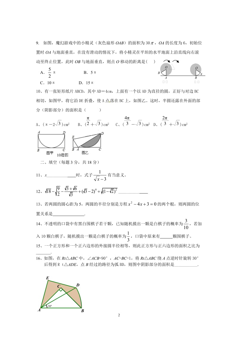 西华县东王营中学2013年秋九年级上数学期末调研试卷及答案.doc_第2页