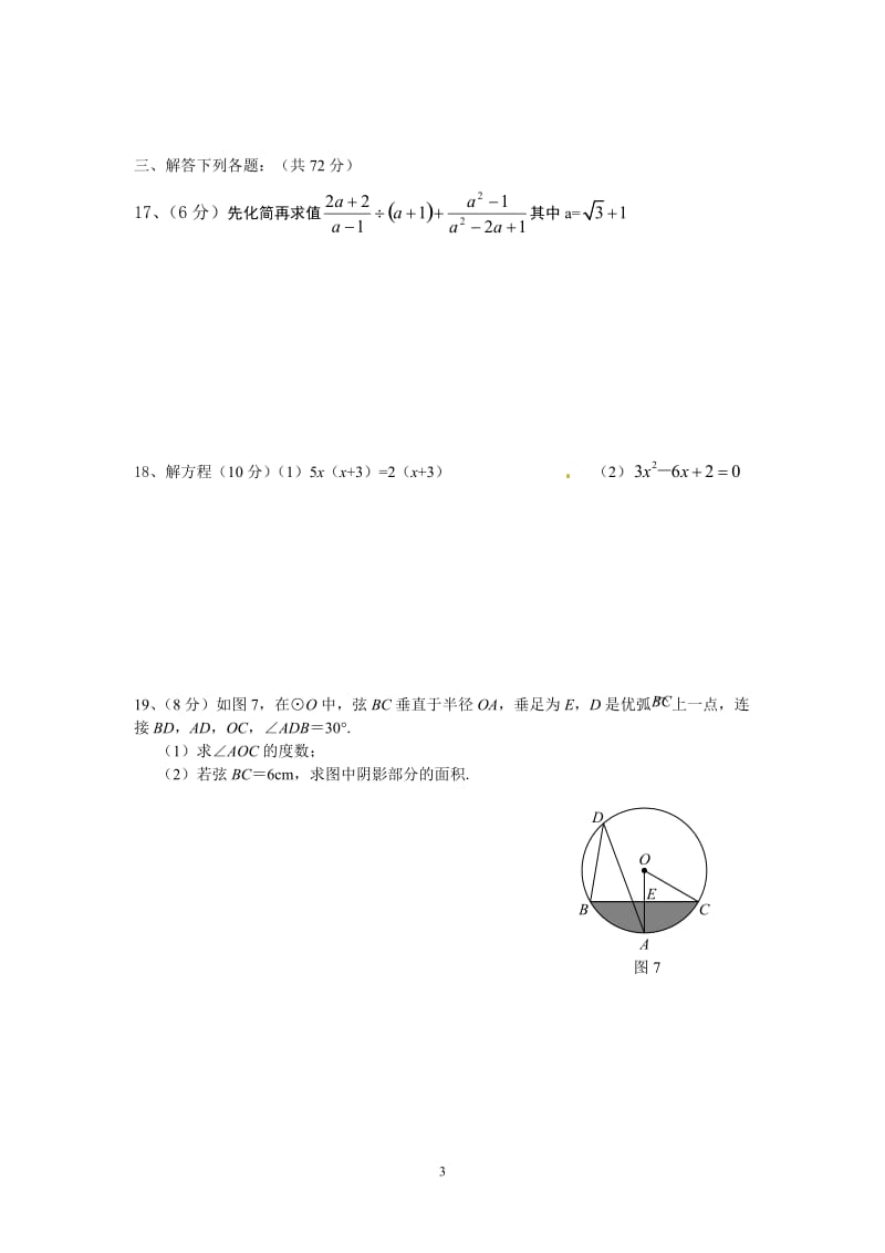 西华县东王营中学2013年秋九年级上数学期末调研试卷及答案.doc_第3页