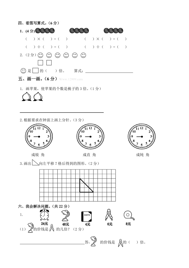 2012学年小学数学二年级下期末综合试卷.doc_第3页