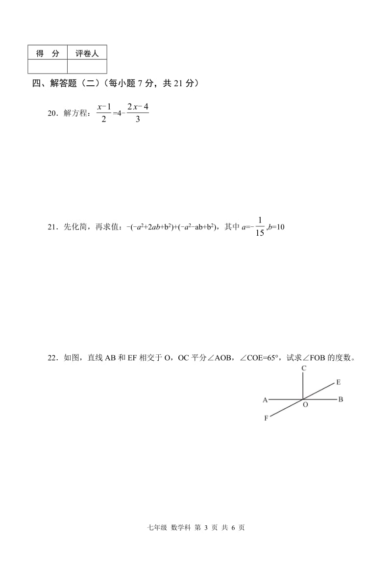 肇庆市端州区中区2015-2016年七年级上期末数学试题(B)含答案.doc_第3页