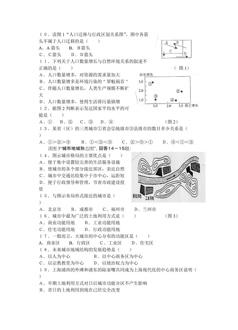 高二地理第一学期期末质检复习题.doc_第2页