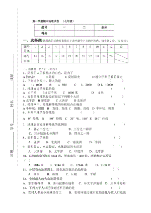 湘教版七年級(jí)地理上冊(cè)期末試題.doc