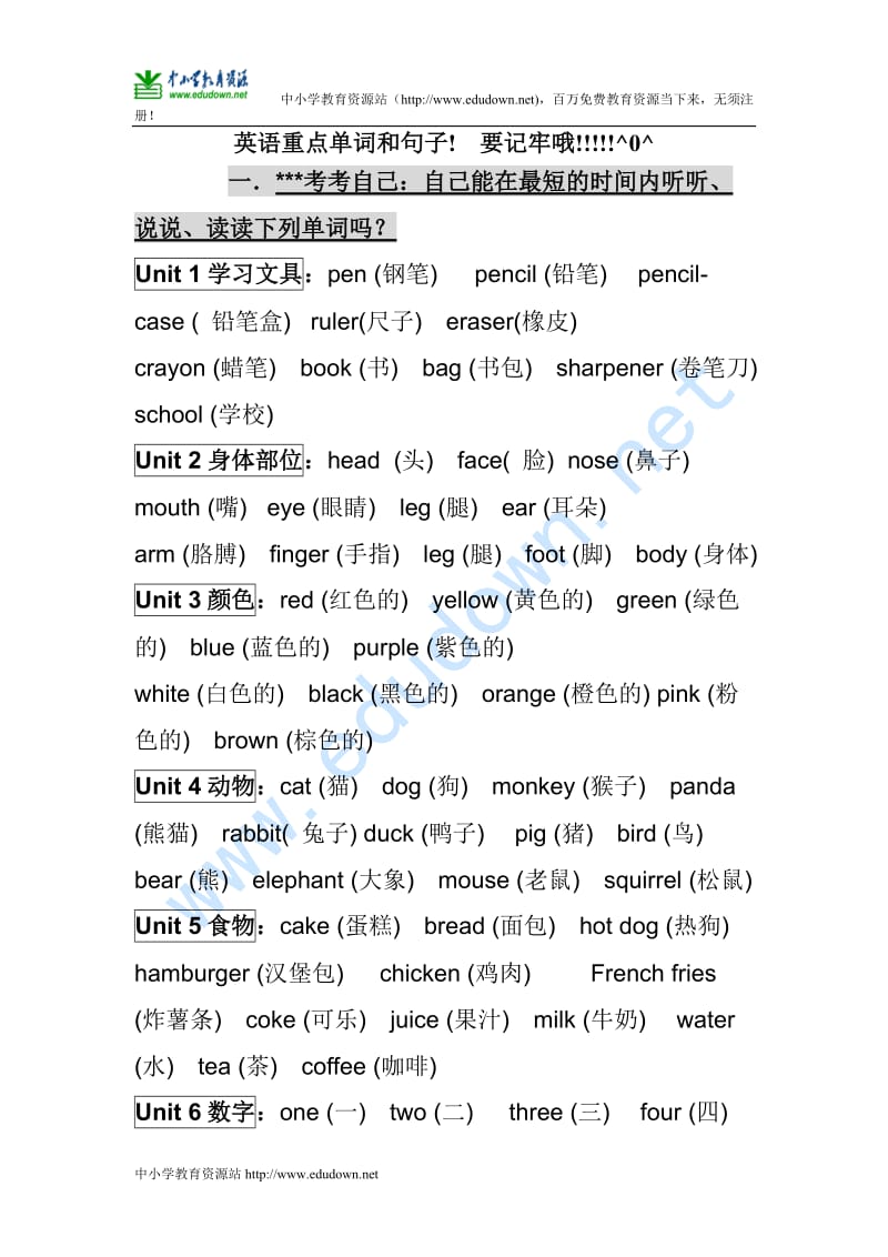 人教新版英语三上 知识点归纳 期末总复习资料.doc_第1页