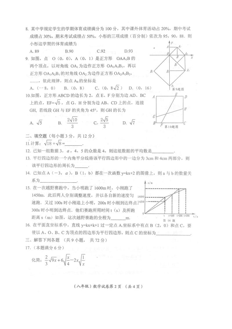 武汉市黄陂区2013-2014年八年级下期末数学试题及答案.doc_第2页