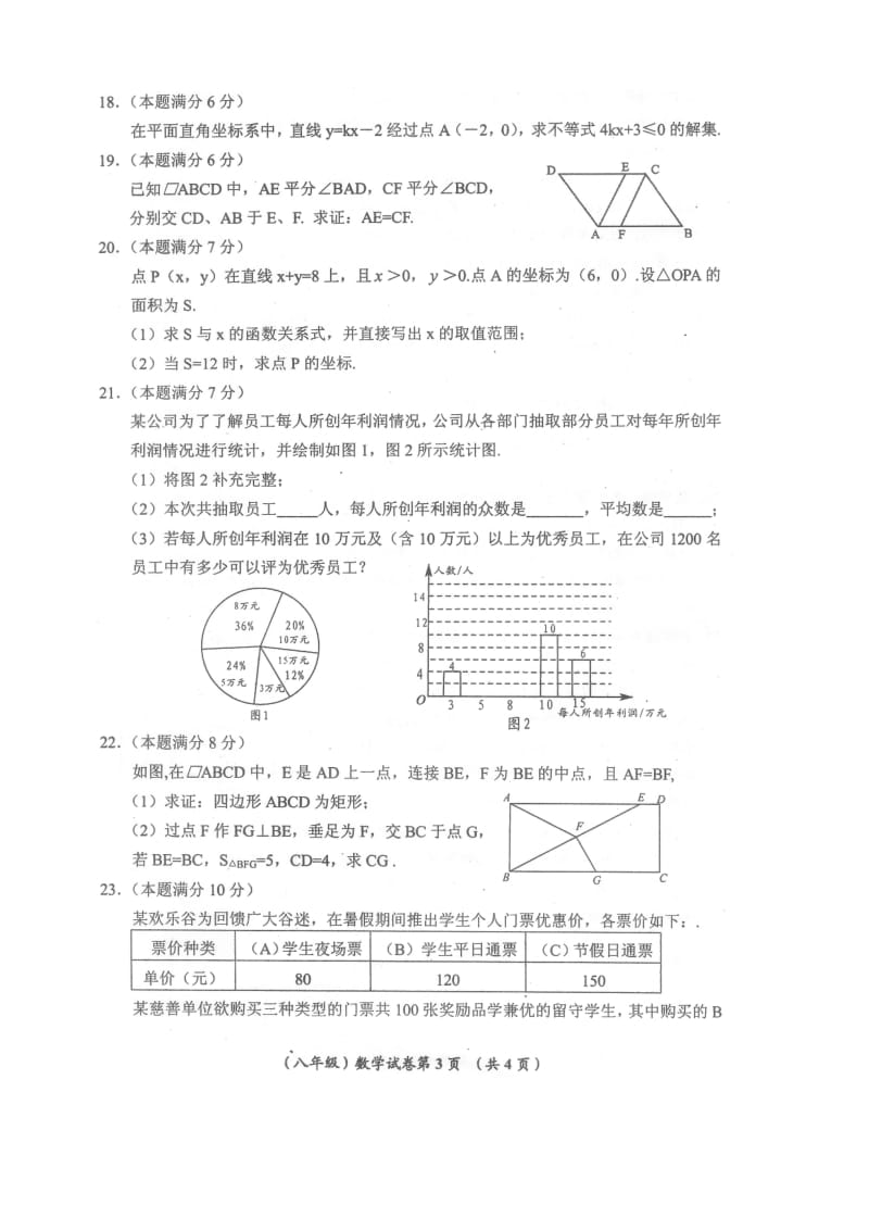 武汉市黄陂区2013-2014年八年级下期末数学试题及答案.doc_第3页