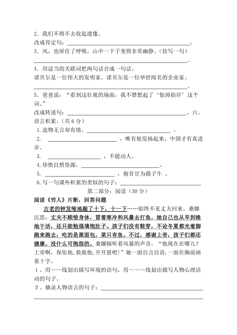 六年级语文上册期末测试题.doc_第2页