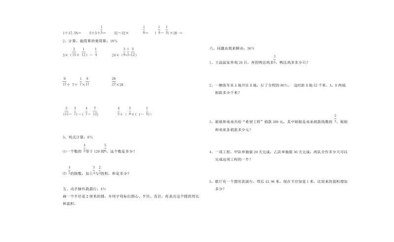 六年级数学第十一册期末模拟试卷.doc_第2页