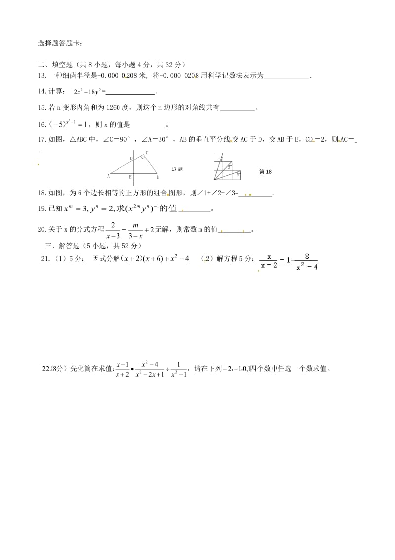 乌海市乌达区2015-2016学年八年级上期末数学试题含答案.doc_第2页