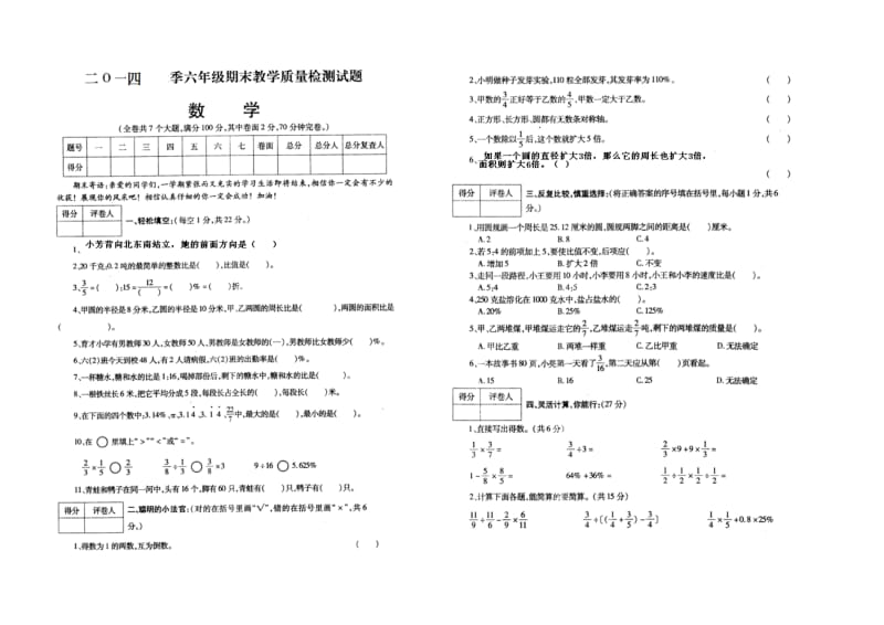 六年级上册数学期末试题4.doc_第1页