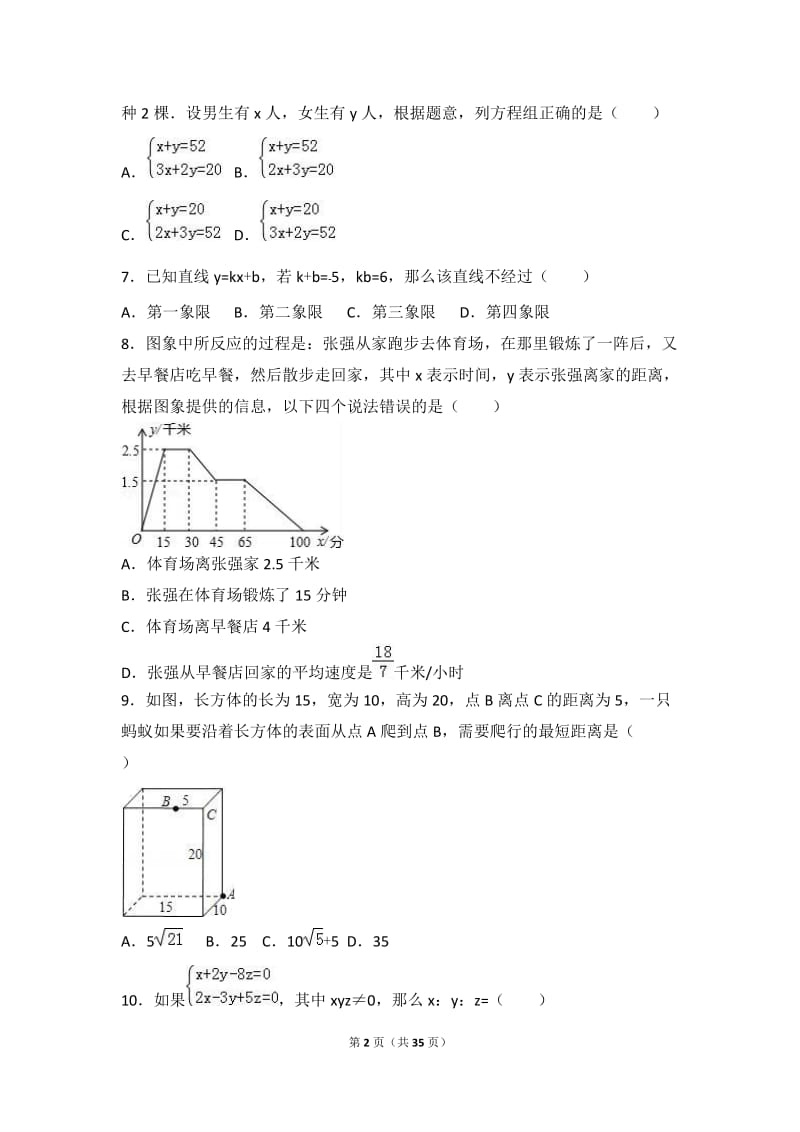 西安市XX中学2016-2017学年八年级上期末数学试卷含答案解析.doc_第2页